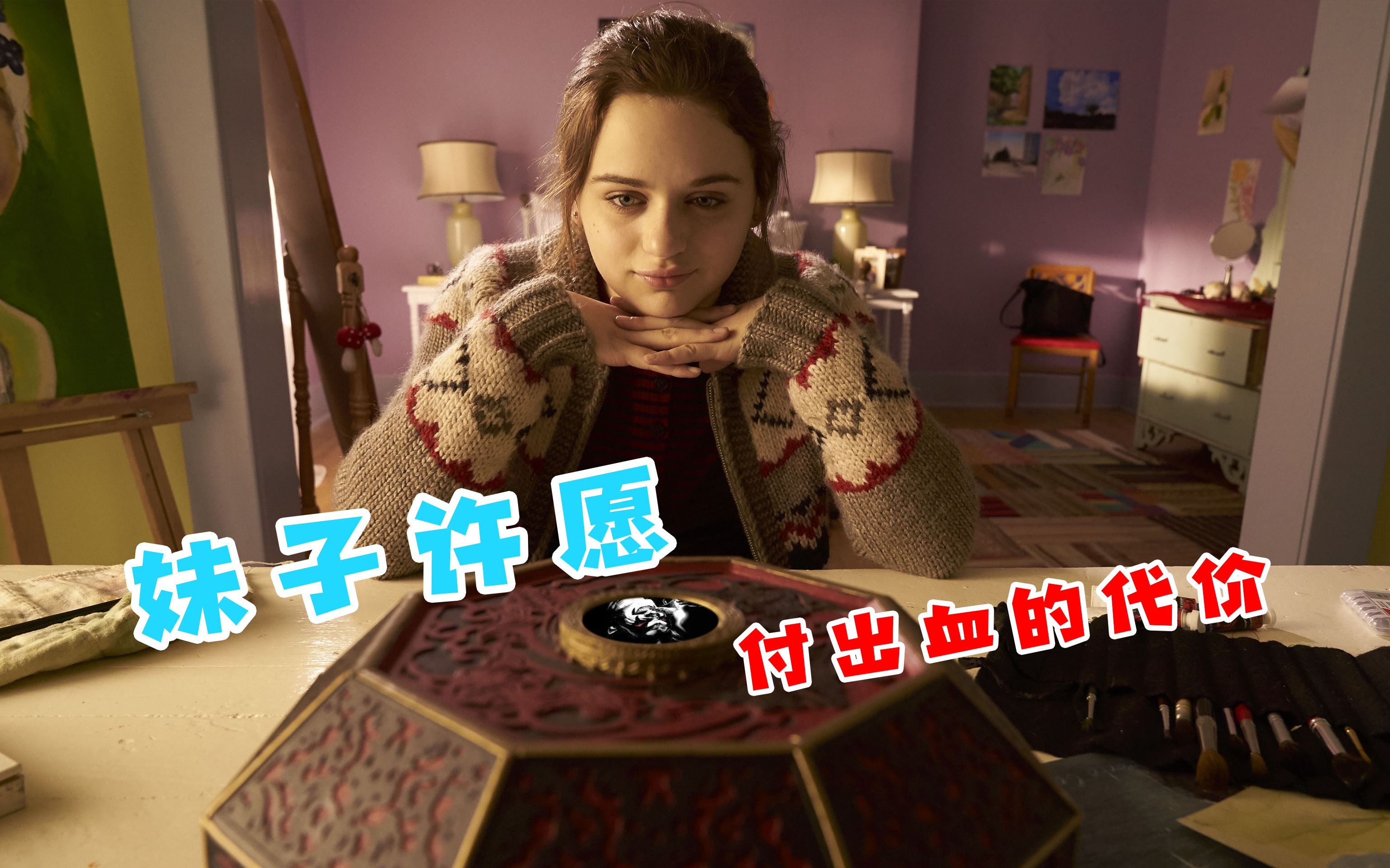 恐怖电影《许愿》女孩得到一个许愿盒,许愿会付出血的代价