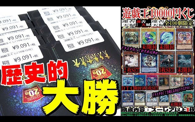 【搬运】【游戏王】年末的超豪华1万日元福袋取得历史性的大胜!!!!!桌游棋牌热门视频