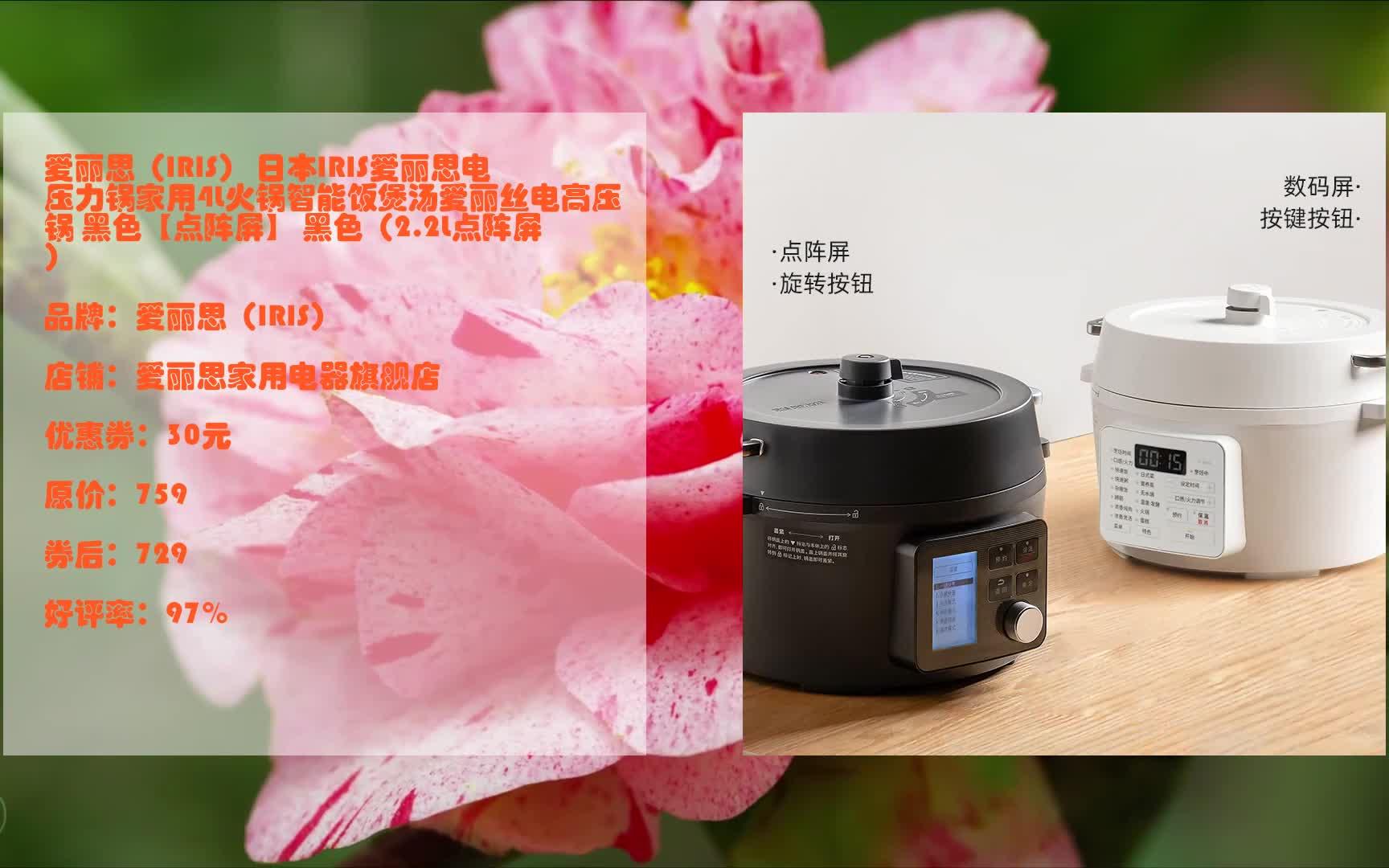 【京东618 优惠卷 红包】 爱丽思(iris) 日本iris爱丽思电压力锅家用4