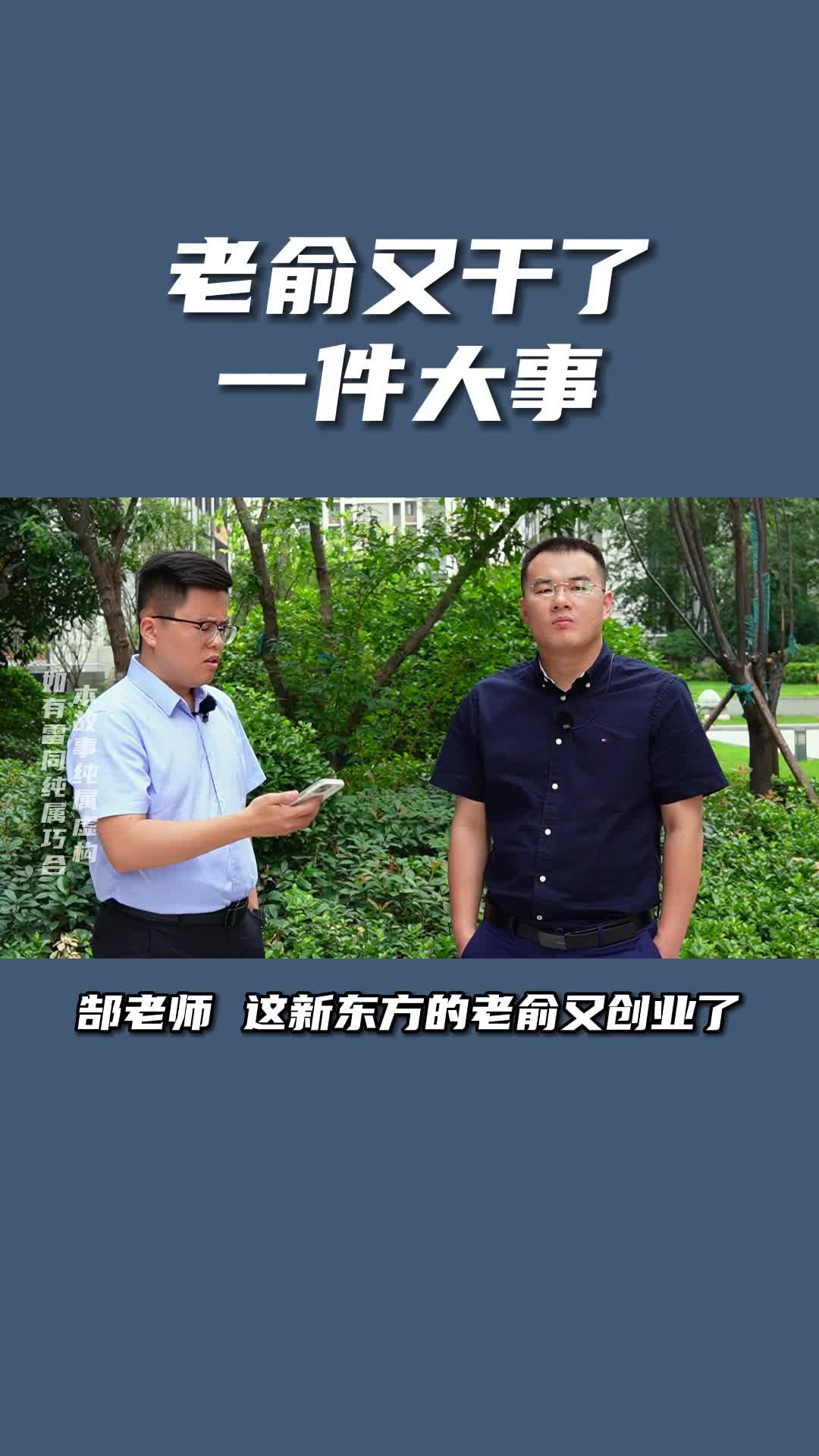 老俞又干了一件大事哔哩哔哩bilibili