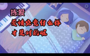 Download Video: 【LoveChoice|拣爱】究竟什么样的爱情才对得起我们一生的付出呢