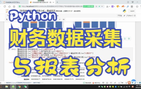 [图]我写了一个财务数据采集与报表分析的Python自动化程序