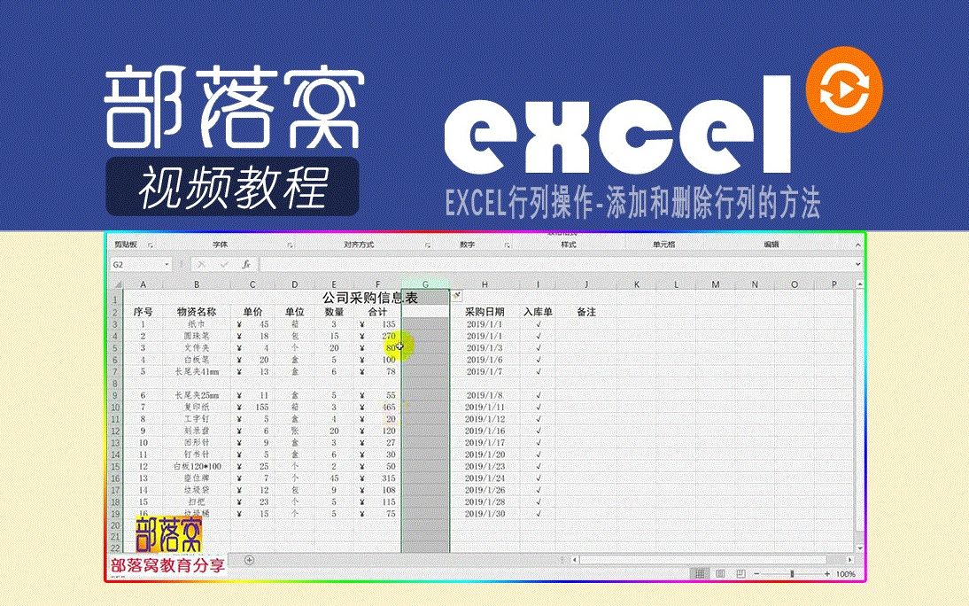 excel行列操作视频:添加和删除行列的方法哔哩哔哩bilibili