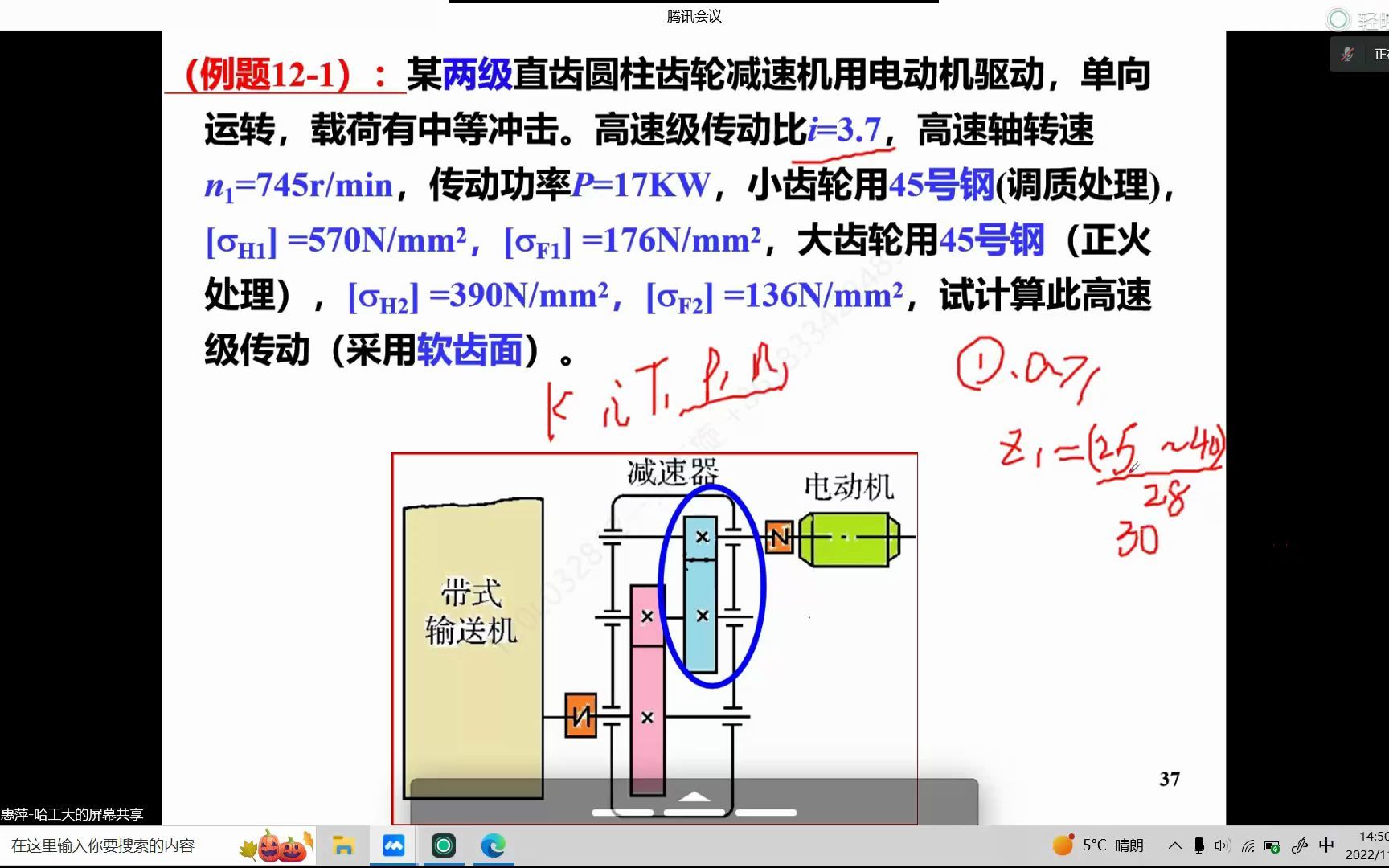 精密机械学基础212.4齿轮传动链的设计2022.11.3哔哩哔哩bilibili