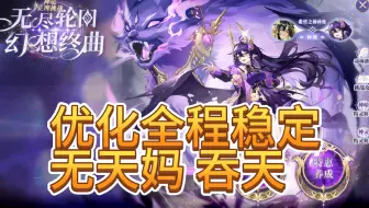 【神运正理/奥奇传说】全新优化贫民几乎全程稳定一遍过攻略无天妈 年费