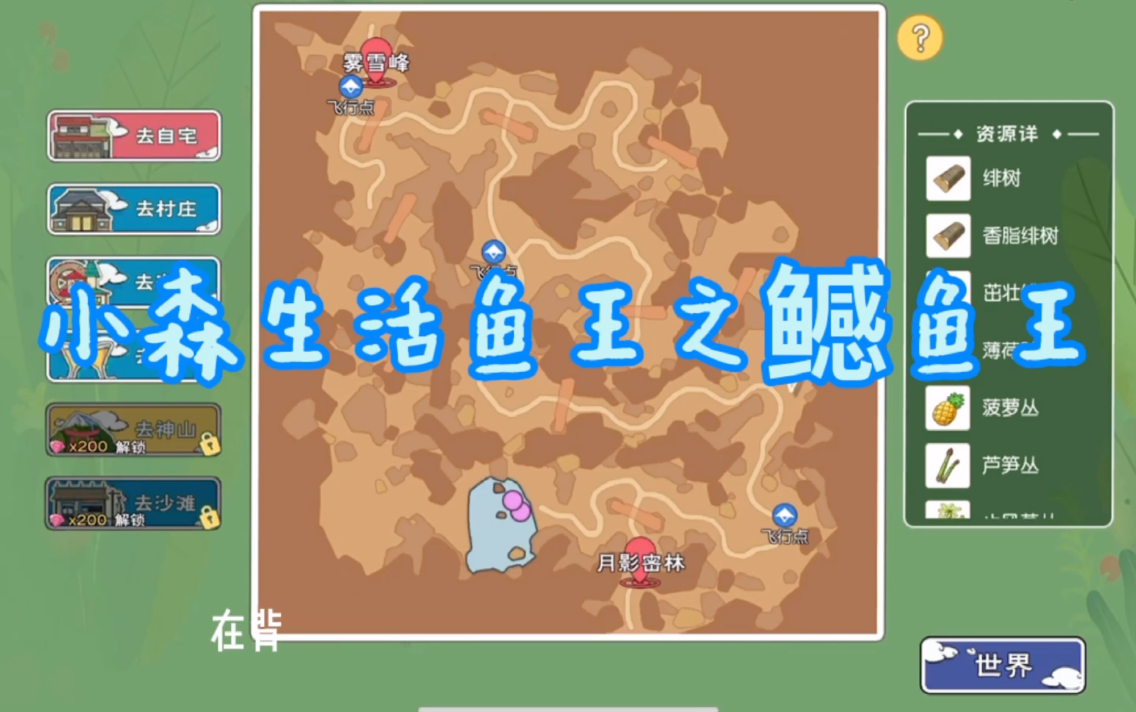 小森生活鱼王之鳡鱼王