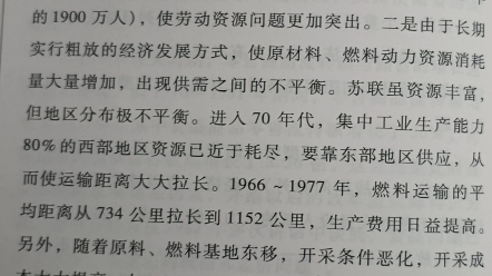 20世纪70年代初苏联决定走经济集约化发展道路的原因哔哩哔哩bilibili