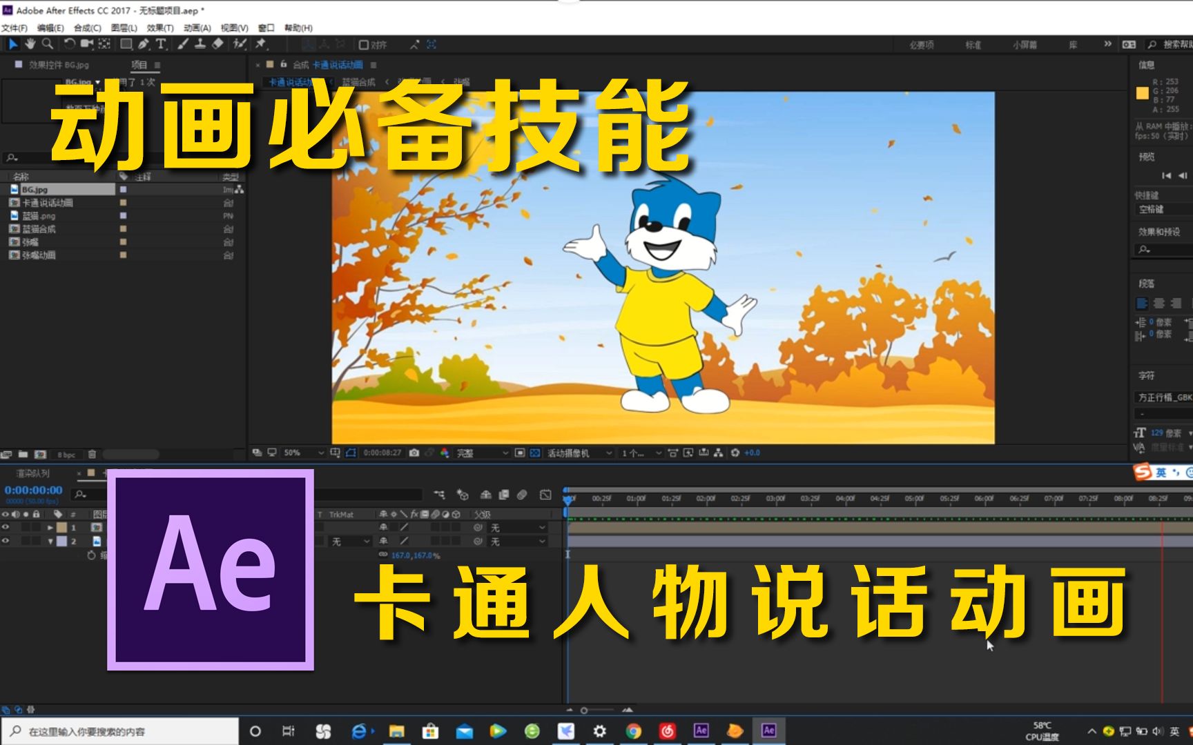 【AE教程】卡通人物说话效果制作哔哩哔哩bilibili