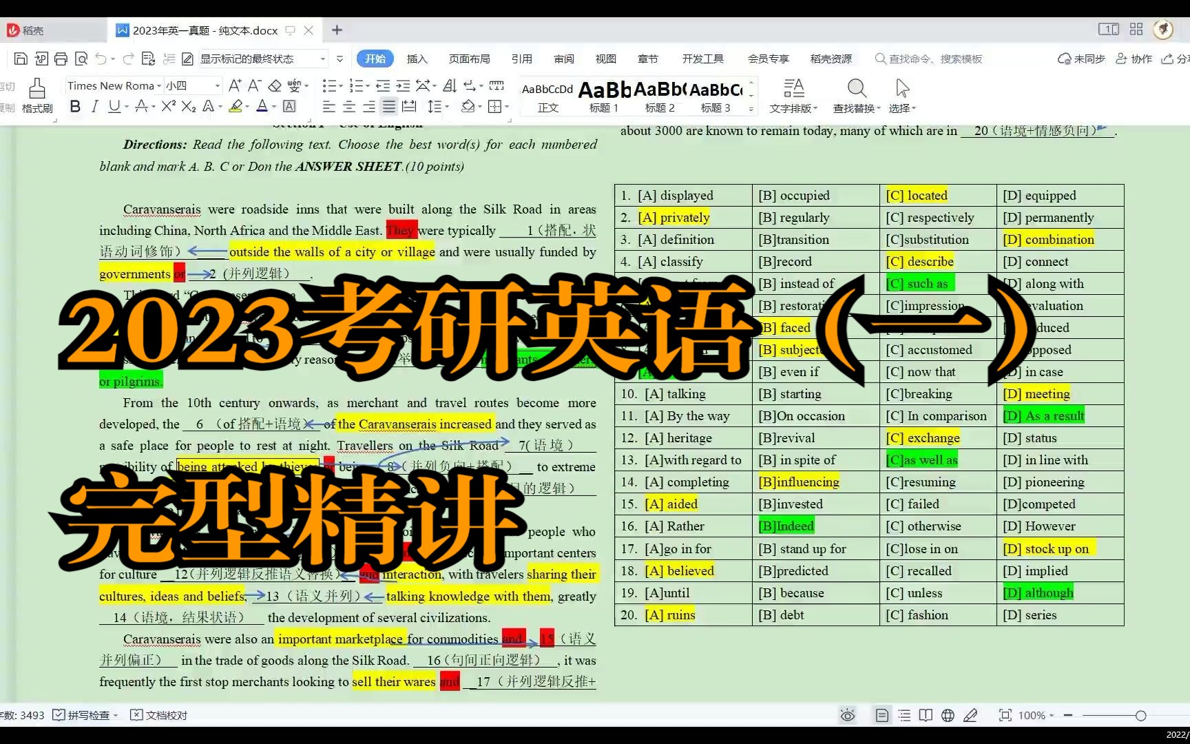 [图]2023考研英语（一）完型精讲