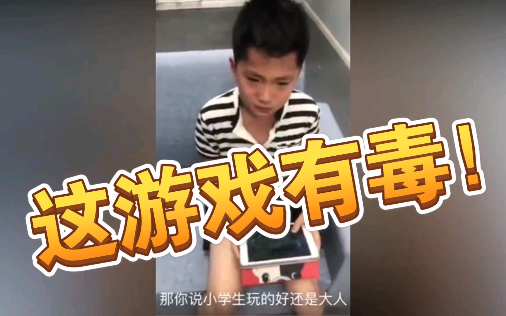 小学生:大人都是为了泡妞才玩王者荣耀