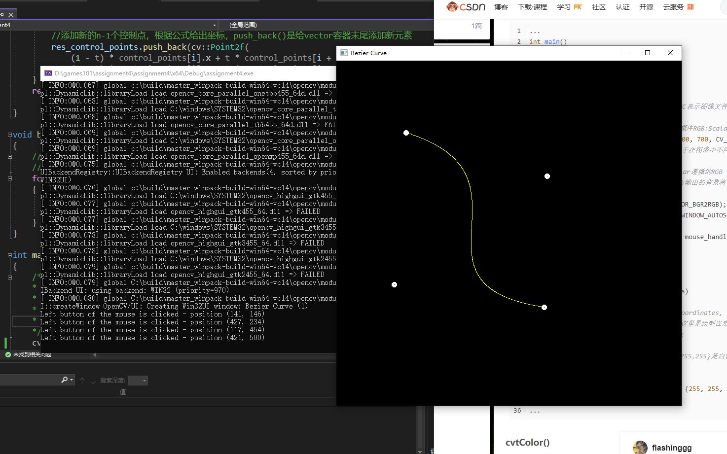 [图]计算机图形学-GAMES101作业4贝塞尔曲线&OpenCV绘图