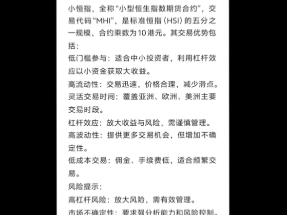 国际期货(恒生指数)哔哩哔哩bilibili