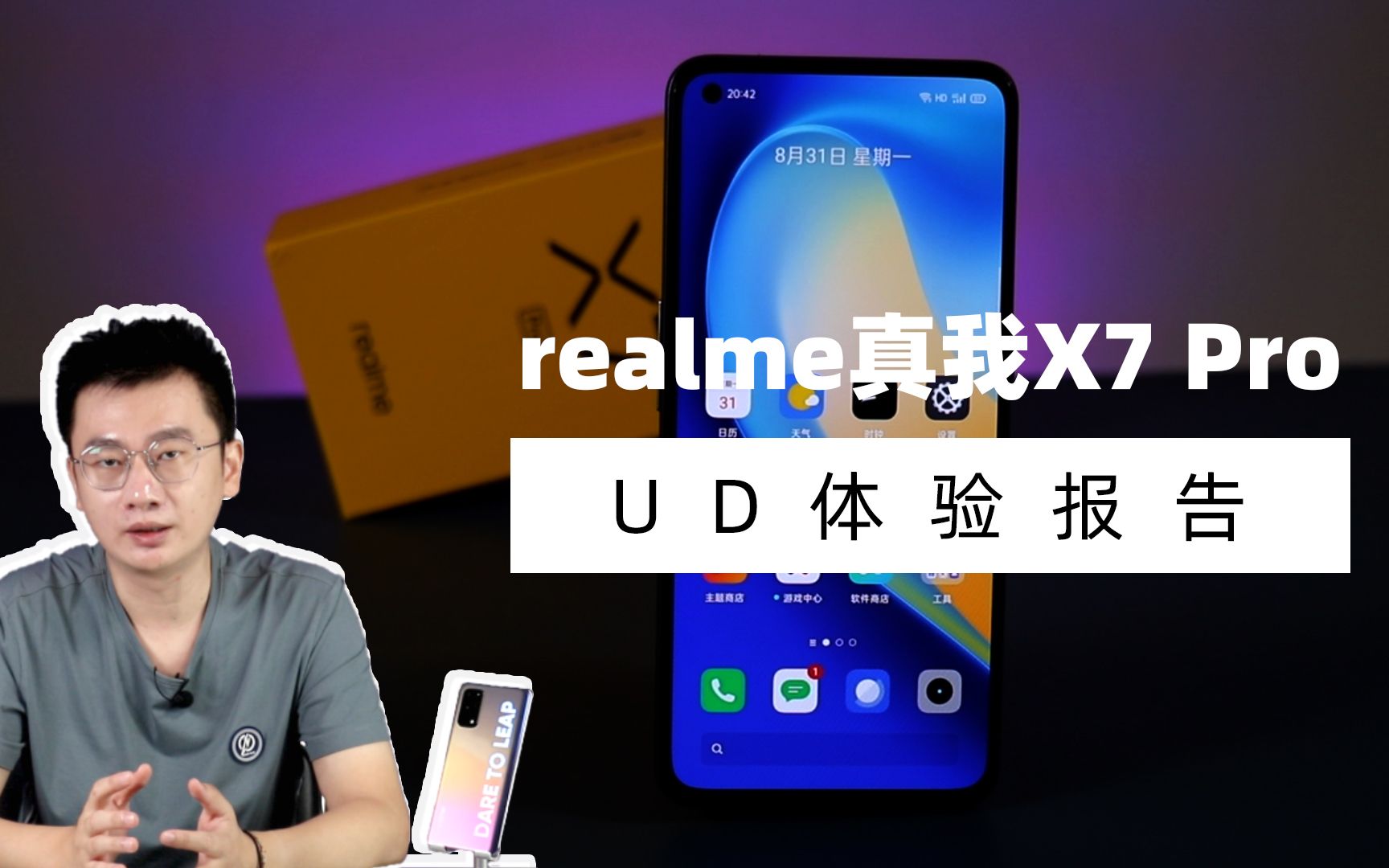 realme真我X7 Pro体验报告 各方面表现优秀的性价比手机哔哩哔哩bilibili