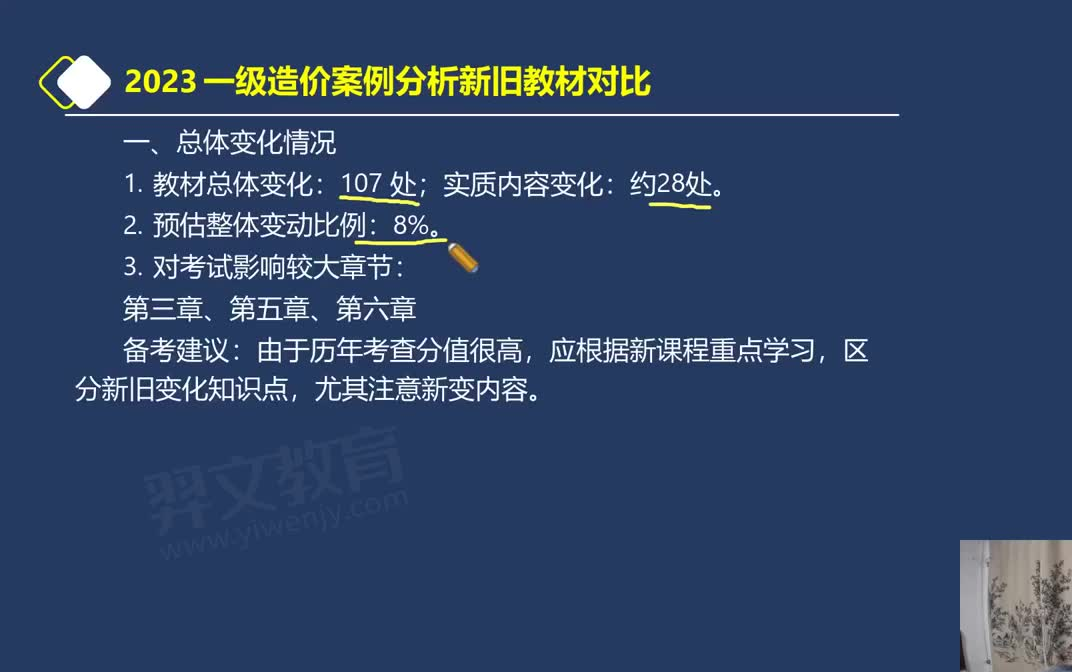 [图]【完整全套有讲义】23年一级造价工程师-建设工程造价案例分析（土建）镇元子