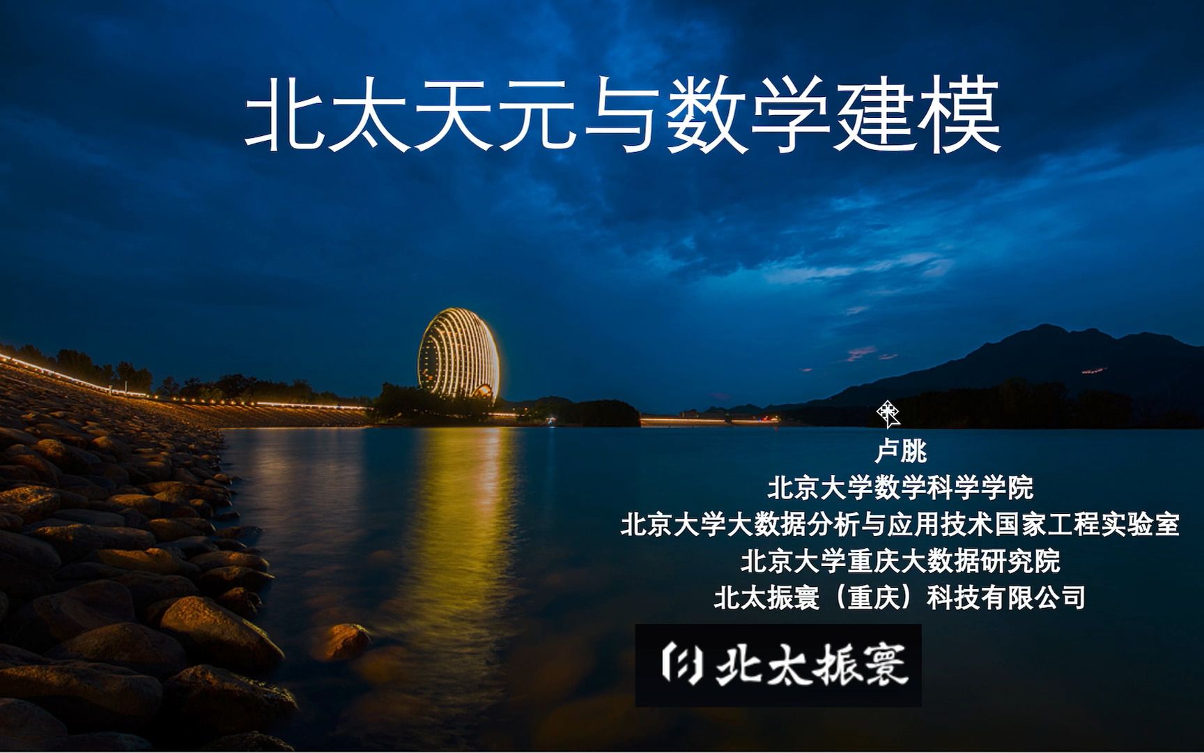 2023交叉科学大会北太天元与数学建模报告之后续补充哔哩哔哩bilibili