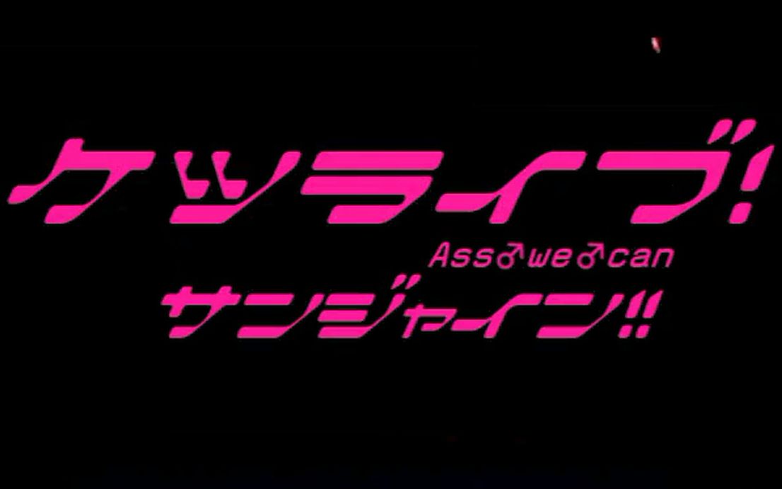 歪音エナ与其诉说梦想不如歌唱梦想soundonly修正版