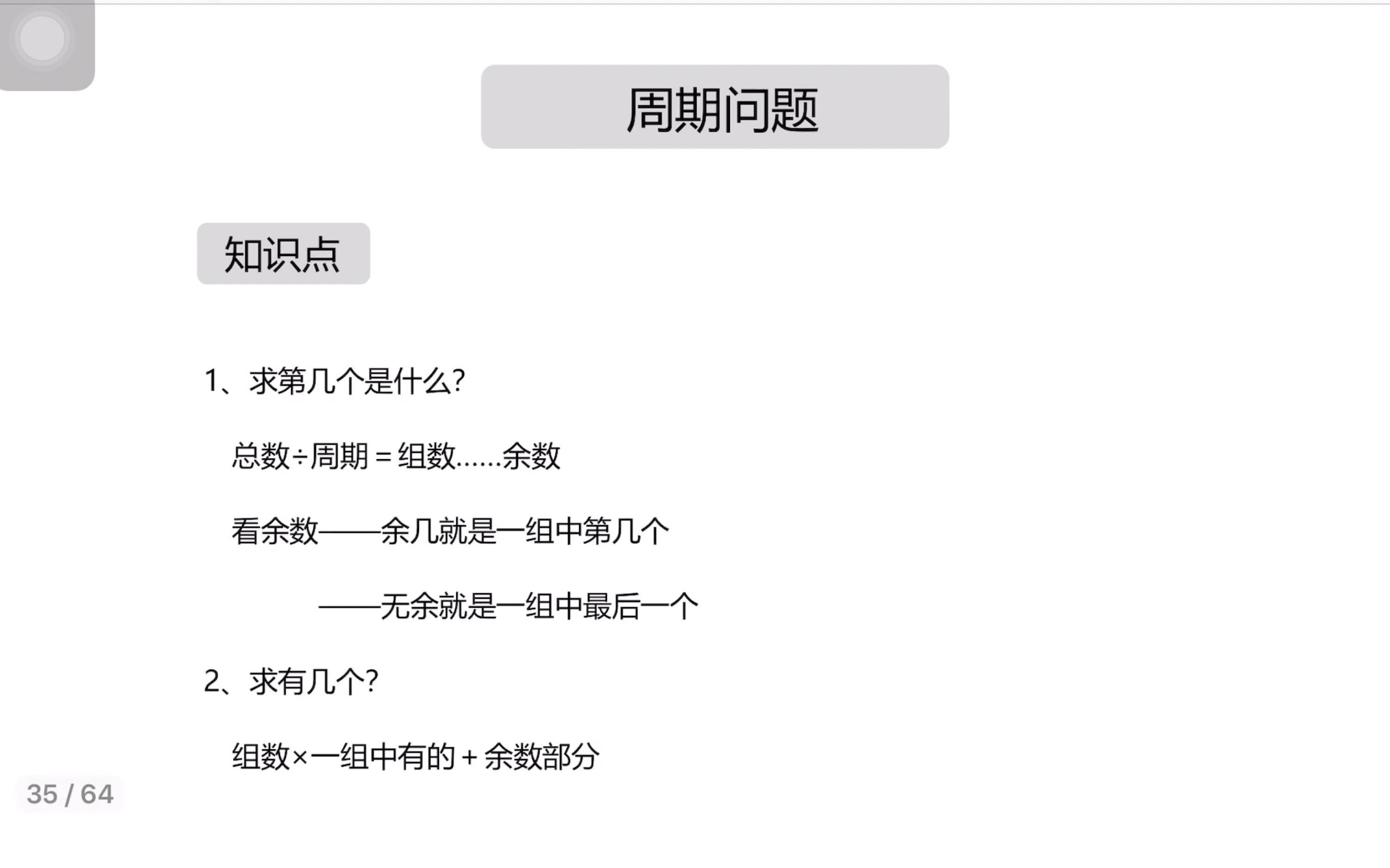 小升初～《周期问题》