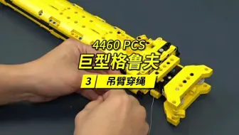 超详细的格鲁夫起重机吊臂的标准穿绳方法，只靠两根绳子实现自动同步伸缩。