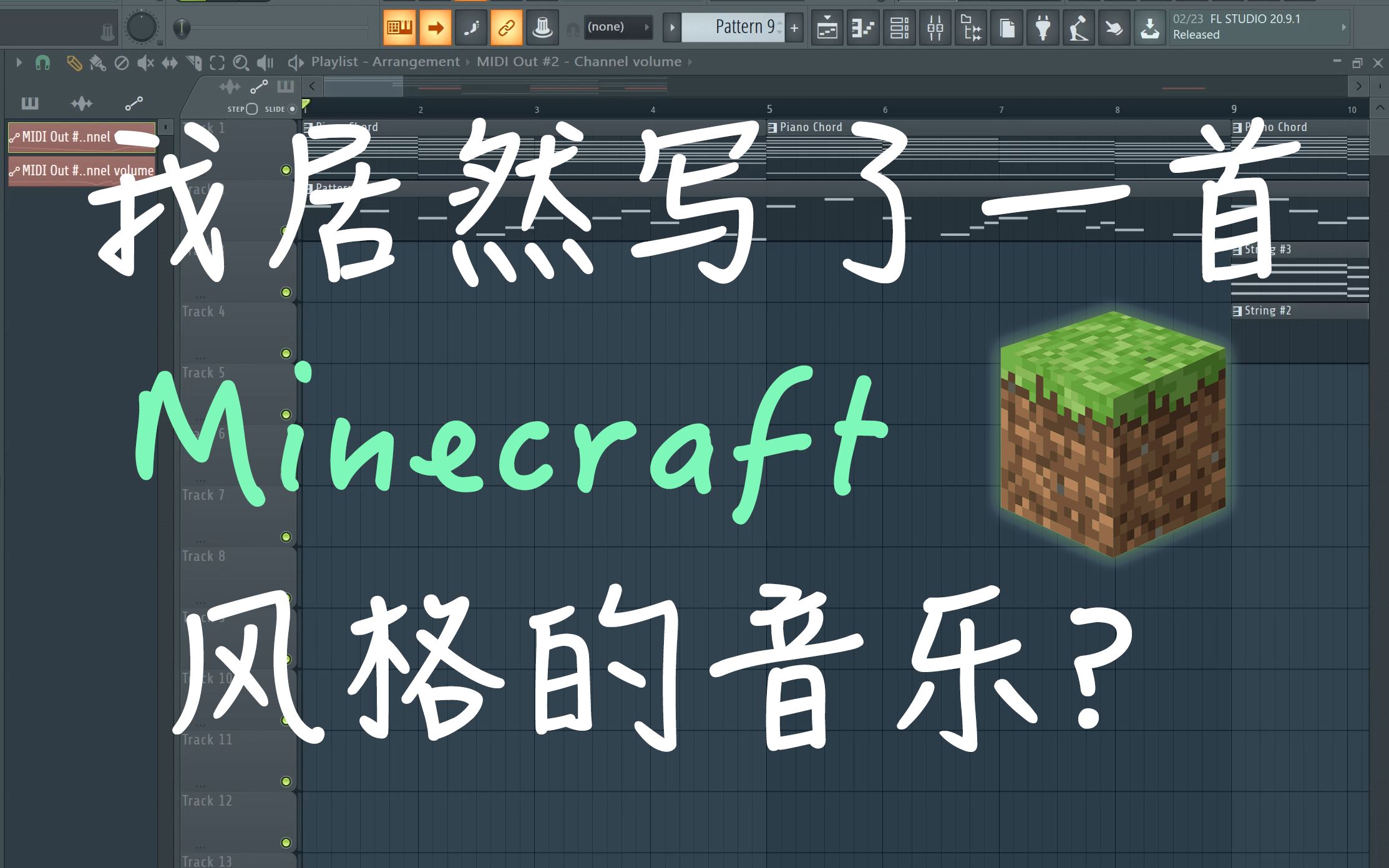 [图]写️一首Minecraft风格的音乐，舒缓而轻柔️️️♪（改编自Sweden）