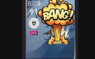 【免费球探】满级的白球了解一下