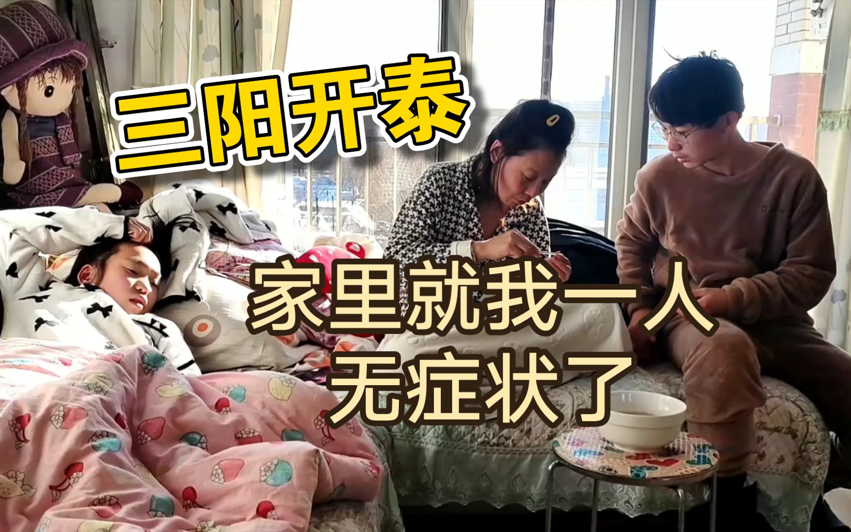 三阳开泰,家里只剩洋哥无症状了,看我晚饭给家人做些什么哔哩哔哩bilibili