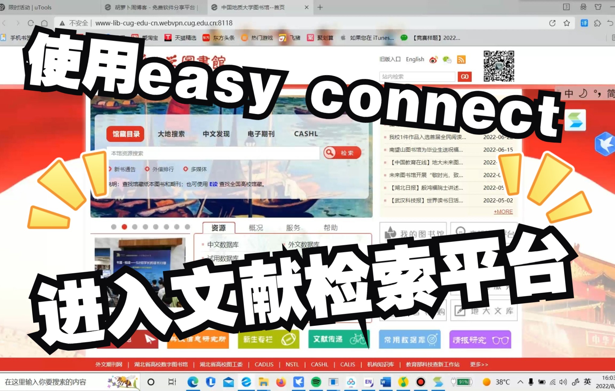 如何使用easy connect 进入文献检索平台 速速进来学~哔哩哔哩bilibili