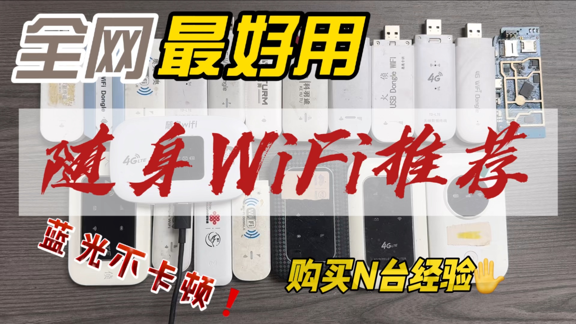 大学生开学必备上网神器!随身WiFi平替宽带/24元600G高速流量哔哩哔哩bilibili