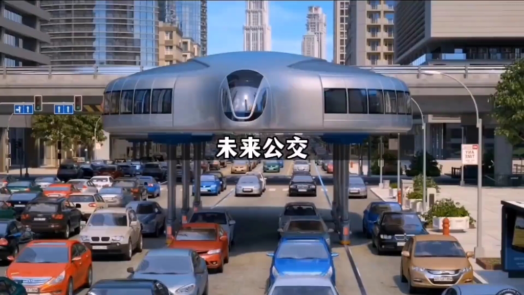 假如未来的轨道公交车 这样的,你们喜欢吗
