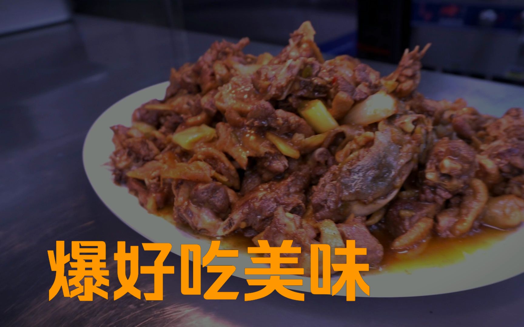 这是吃着人参长大的鸭子,我们来看看武鸣本地特色柠檬鸭是怎么做的,那