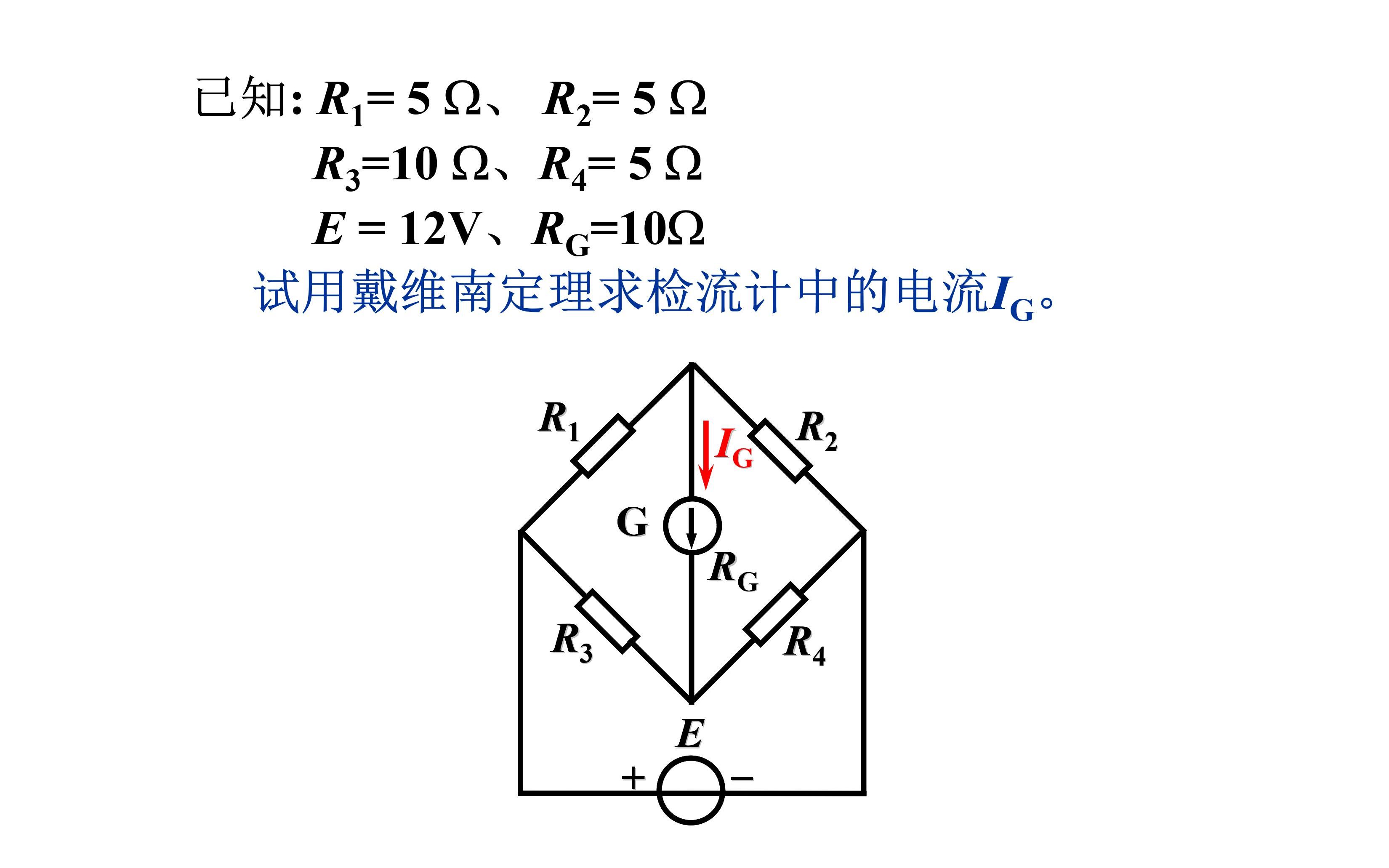 戴维南定理例题图片