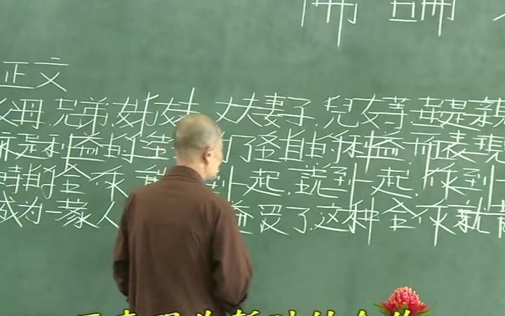 家人虽是亲人,也是利益的结合(成刚法师)哔哩哔哩bilibili