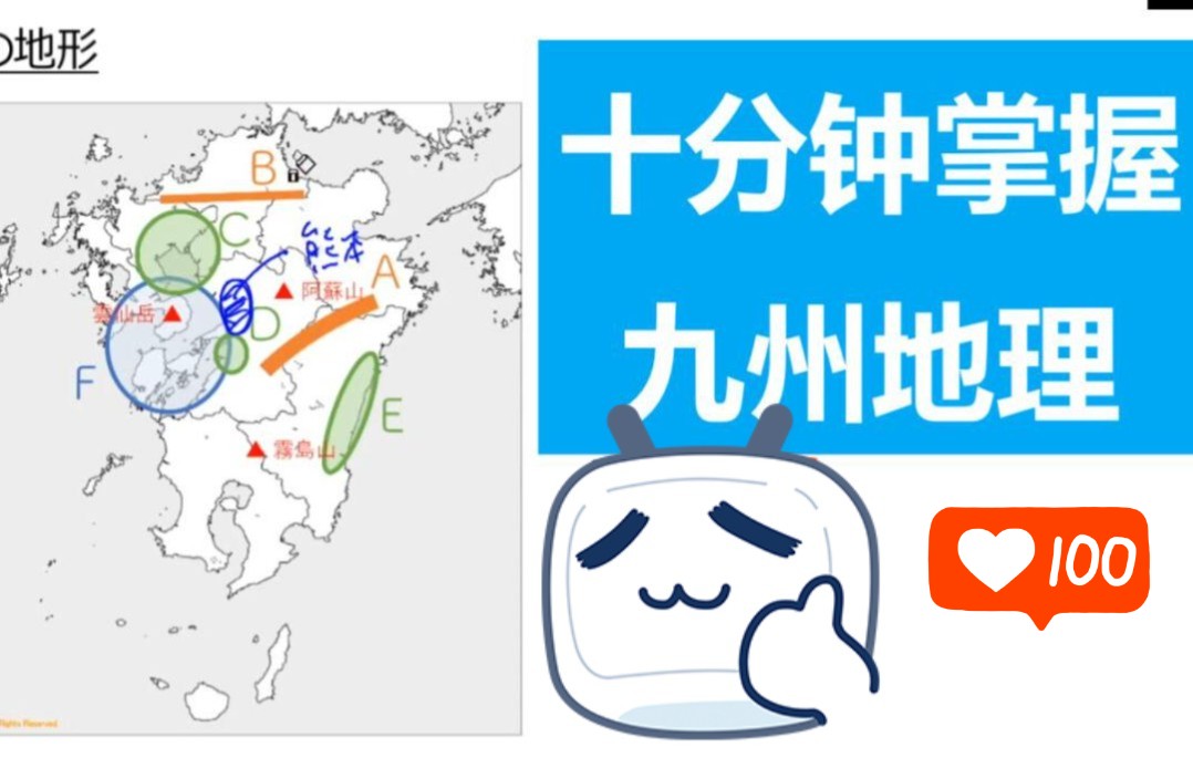 日本地理课 九州地区 从地形到气候 中日双语字幕哔哩哔哩bilibili