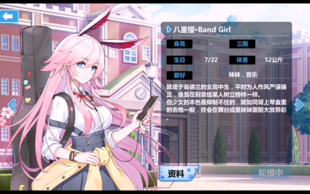 崩坏学园2·八重樱·bang girl看板展示