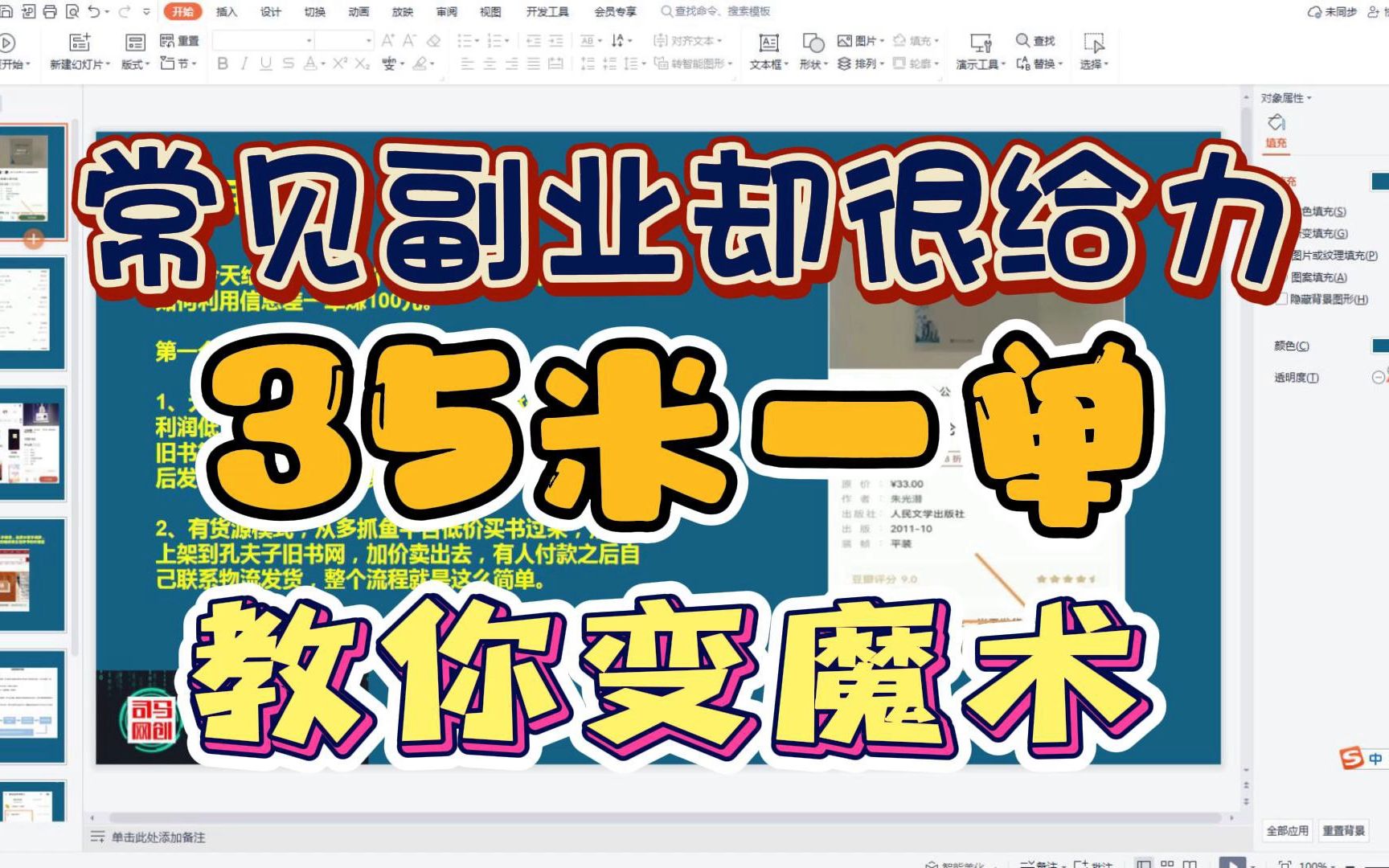 35米一单!常见的一个副业却很给力,靠卖魔术课程实现副业自由,你敢做吗?哔哩哔哩bilibili