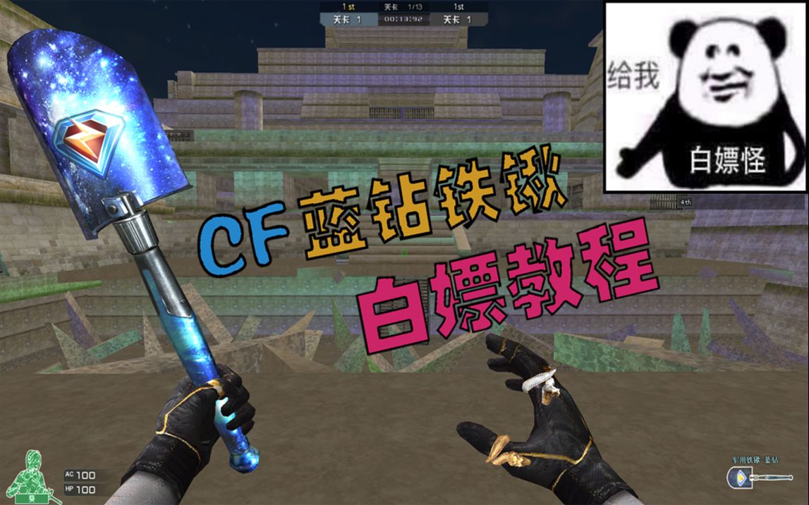 活动作品白嫖活动系列穿越火线军用铁锹蓝钻新皮肤首发体验内附获取