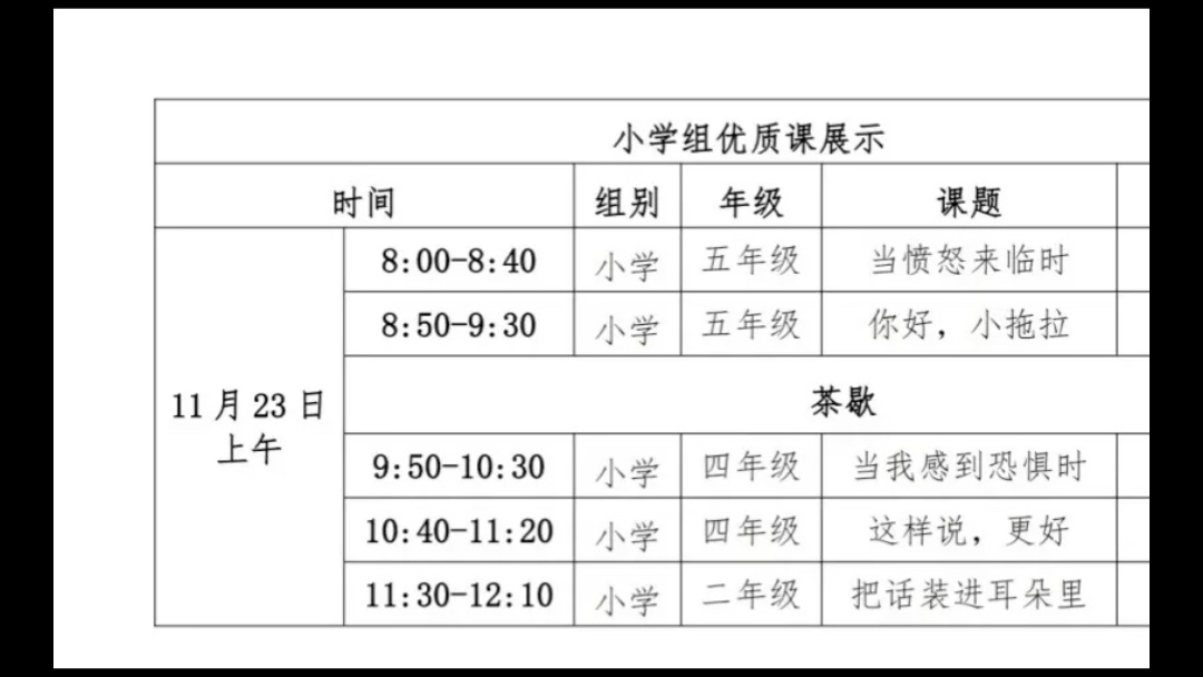 2023年11月小学心理健康教育,初中心理健康教育优质课优秀案例,欢迎观摩学习#小学#初中#心理健康#优质课#教学哔哩哔哩bilibili