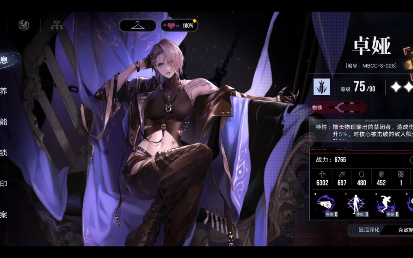 【无期迷途】卓娅100好感度语音