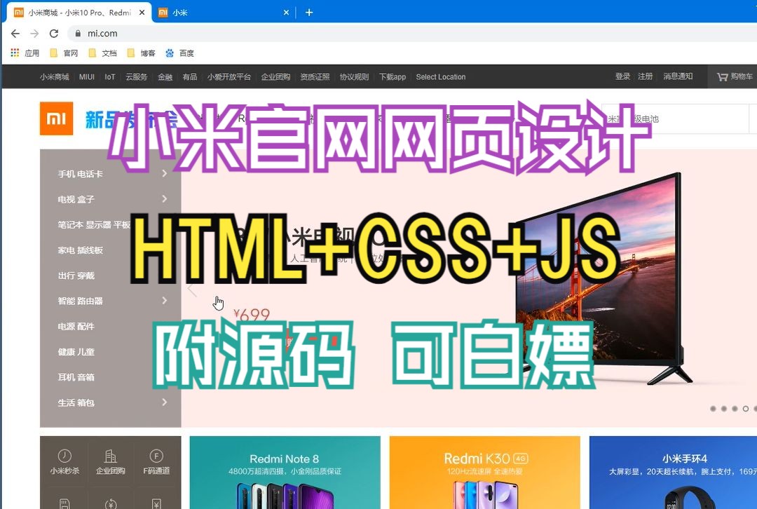 【期末大作业】HTML5+CSS网页设计小米商城页面的实现(附源码)html网页制作网页设计大作业web前端开发哔哩哔哩bilibili