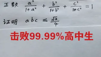 【击败99.99%高中生】【和为1的代换】第二集