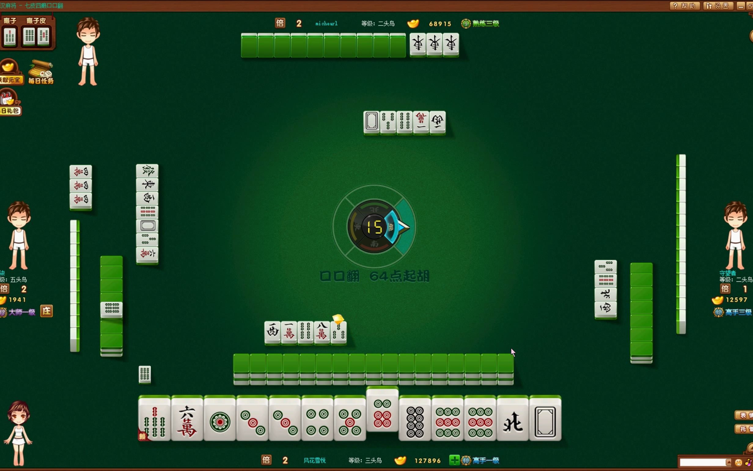 武汉麻将 口口翻鏖战 第61期( 净得分27104分)