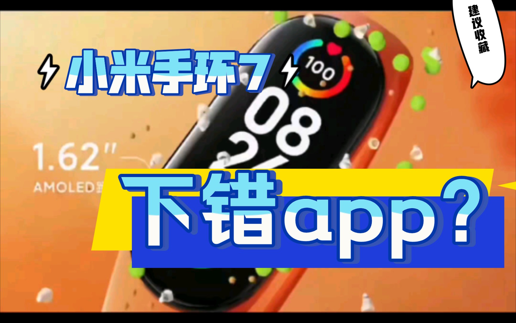 小米手环7,连不上智能锁?到底下载哪个app?哔哩哔哩bilibili