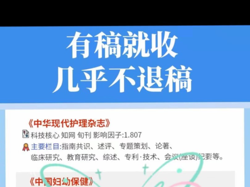 有稿就收‼️几乎不退稿❌护理类!给大家整理了录用快❗️易发表‼️护理类期刊汇总#护理 #护士 #护理专业 #护士懂护士哔哩哔哩bilibili