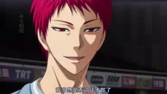 1080p 黑子的篮球 赤司征十郎我的命令是绝对的高燃混剪 哔哩哔哩 Bilibili