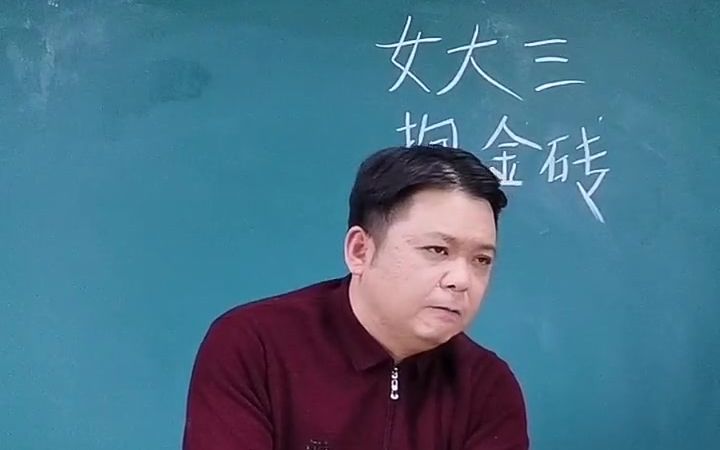 经常说“女大三抱金砖”,为什么女大三能抱金砖呢?哔哩哔哩bilibili