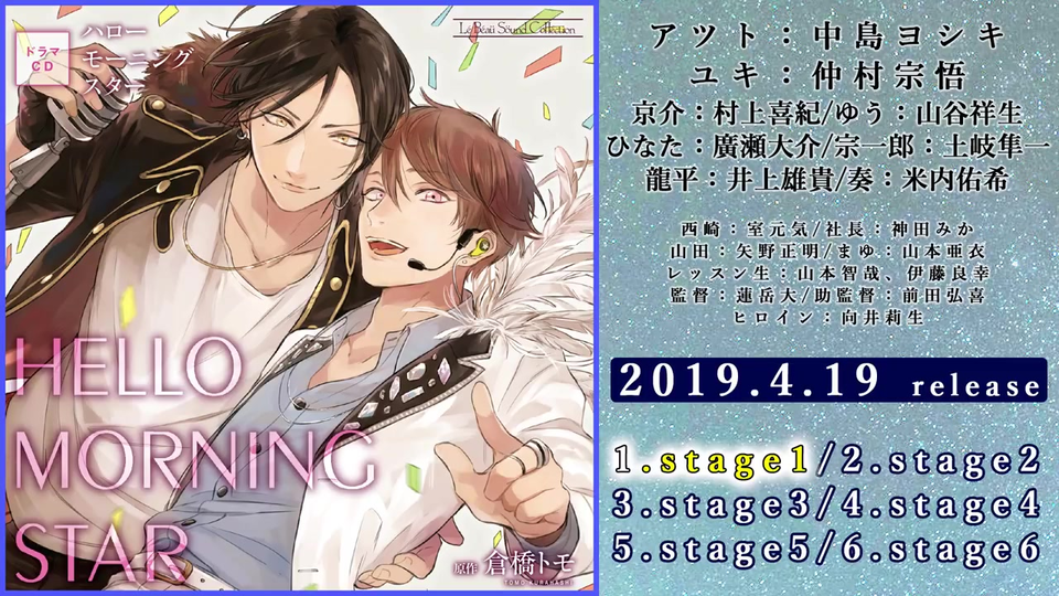 4 19 Dramacd ハローモーニングスター 試聴音源 哔哩哔哩 つロ干杯 Bilibili