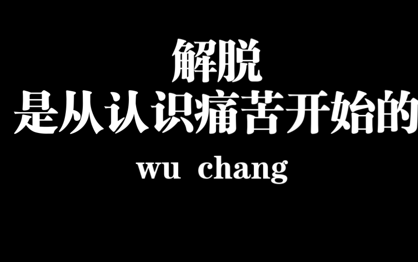 希阿荣博堪布:佛陀曾开示,解脱是从认识痛苦开始的哔哩哔哩bilibili