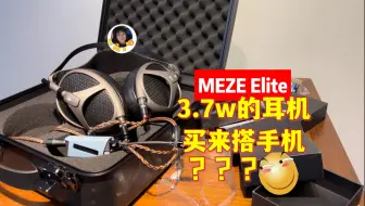 Télécharger la video: 市售最好（贵）头戴耳机之一：MEZE Elite旗舰平板耳机，相关：focal大乌/hifiman sus/final d8000pro/奥帝兹LCD5