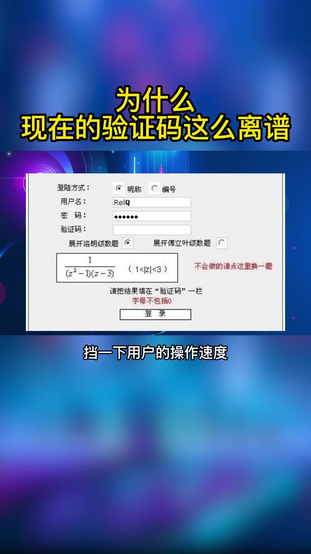 为什么现在的验证码这么离谱,明白这个道理你就知道了哔哩哔哩bilibili