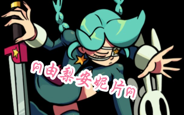 skullgirls - 星光由梨「5」