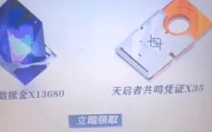 Download Video: 尘白禁区  公测福利礼包兑换码，数据金13680  天启者共鸣凭证 35，真实有效，还没有领的速度领！